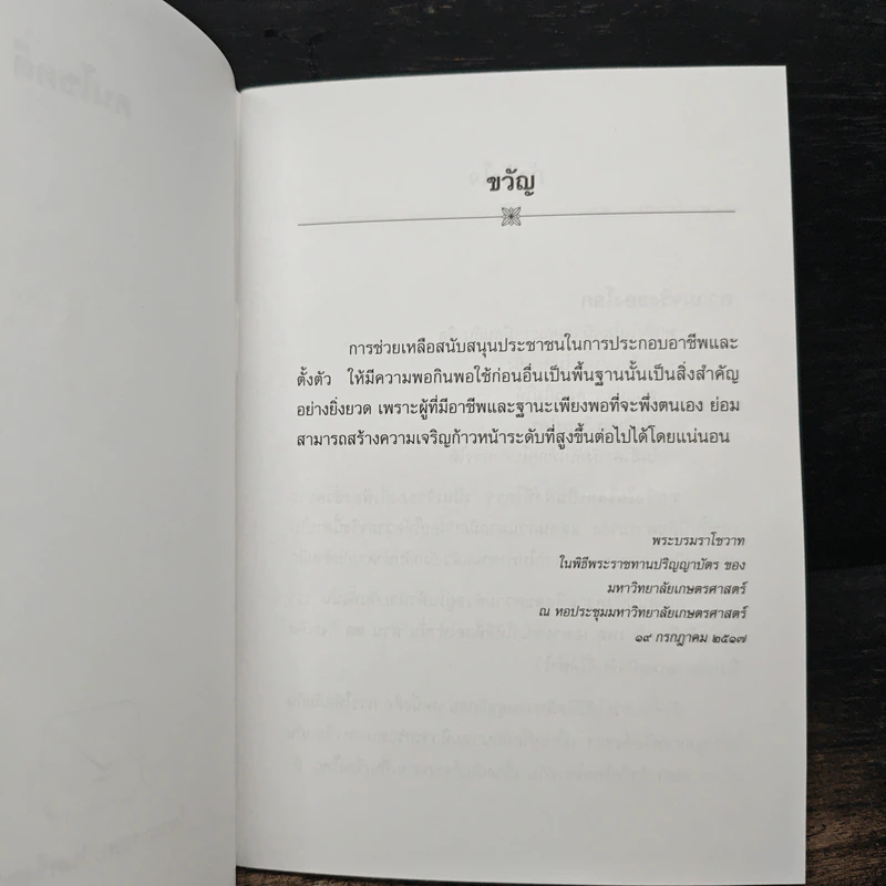 คนโชคดี รูปที่ 6