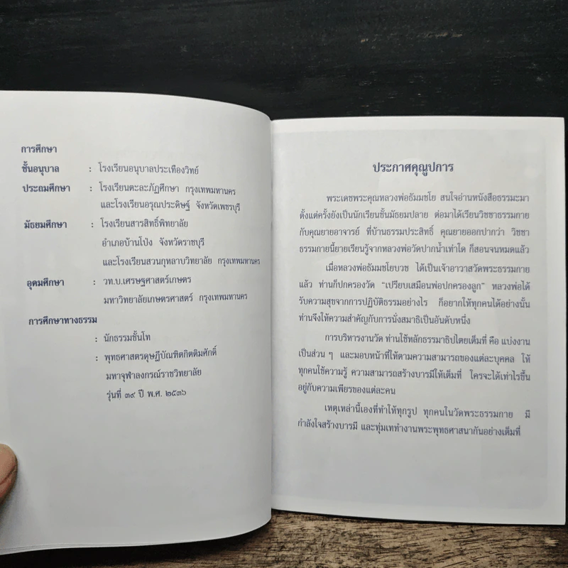 สมุดประจำรุ่น ปฏิบัติธรรมผู้นำบุญ รูปที่ 7
