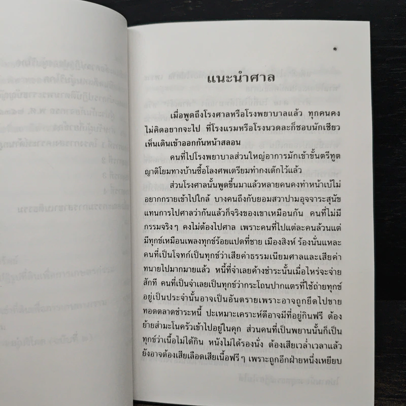 คู่มือกฎหมายที่จำเป็นสำหรับประชาชน รูปที่ 9
