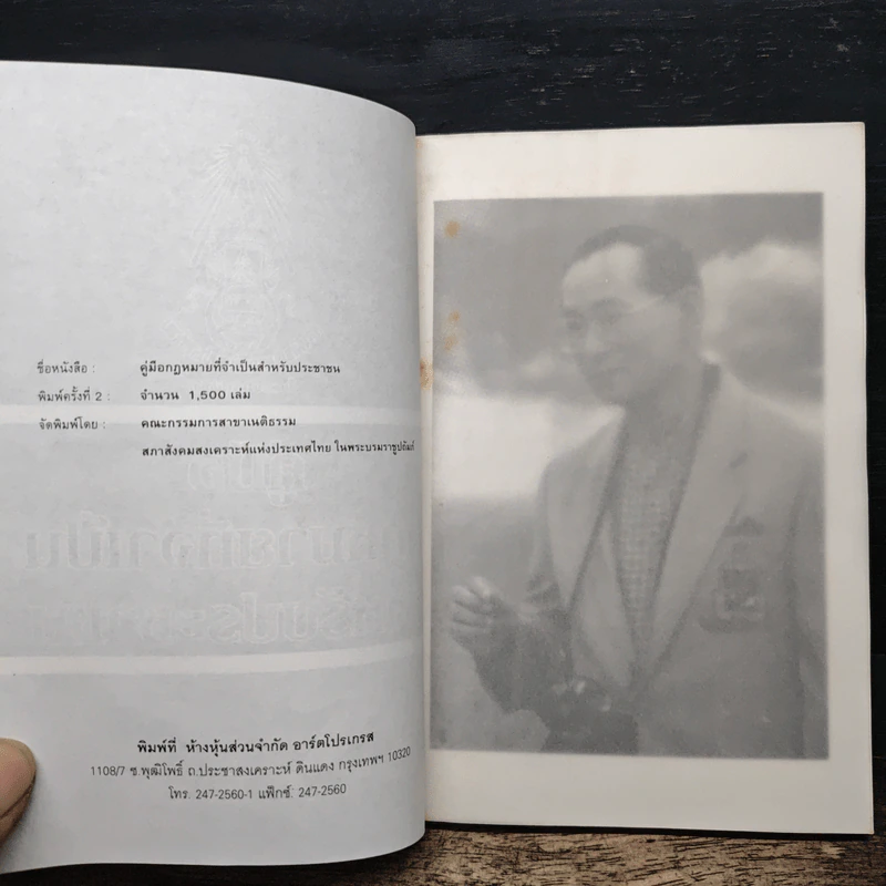 คู่มือกฎหมายที่จำเป็นสำหรับประชาชน รูปที่ 6