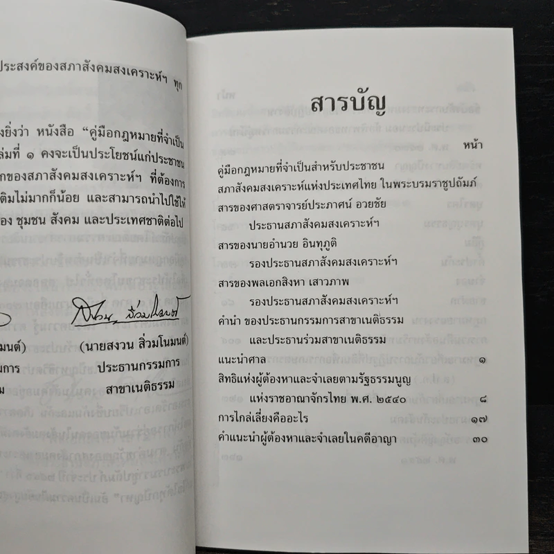 คู่มือกฎหมายที่จำเป็นสำหรับประชาชน รูปที่ 7