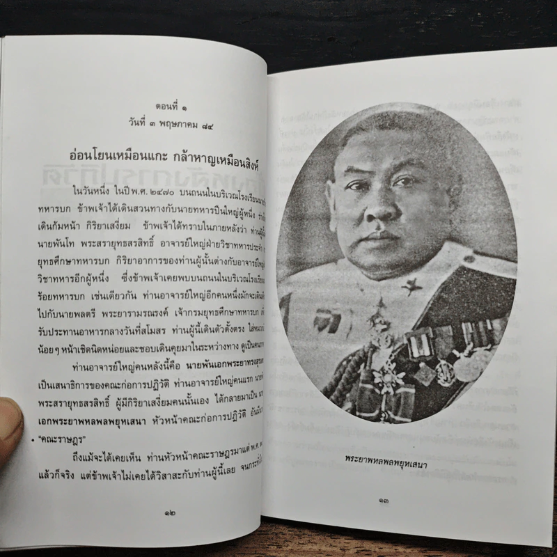 เบื้องหลังการปฏิวัติ 2475 - กุหลาบ สายประดิษฐ์ รูปที่ 8
