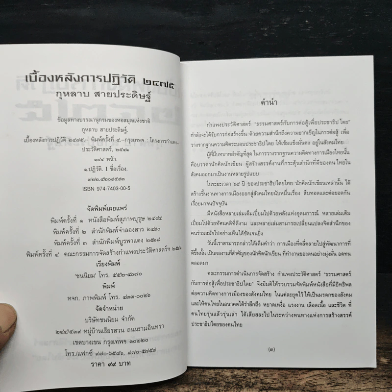 เบื้องหลังการปฏิวัติ 2475 - กุหลาบ สายประดิษฐ์ รูปที่ 6