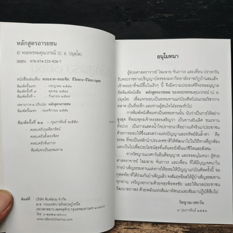 หลักสูตรอารยชน - พระพรหมคุณากรณ์ (ป.อ.ปยุตโต) รูปที่ 6