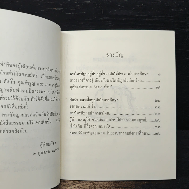 แก้ปัญหาข้างหน้าเสียแต่วันนี้ - พระพรหมคุณาภรณ์ (ป.อ.ปยุตฺโต) รูปที่ 7