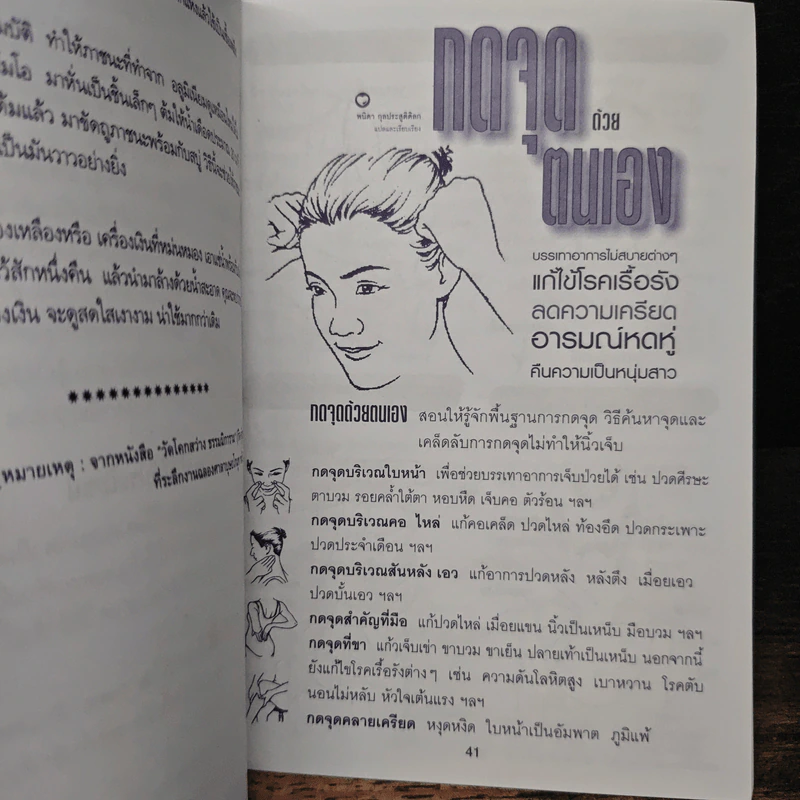 การใช้บุญรักษาโรค รูปที่ 8