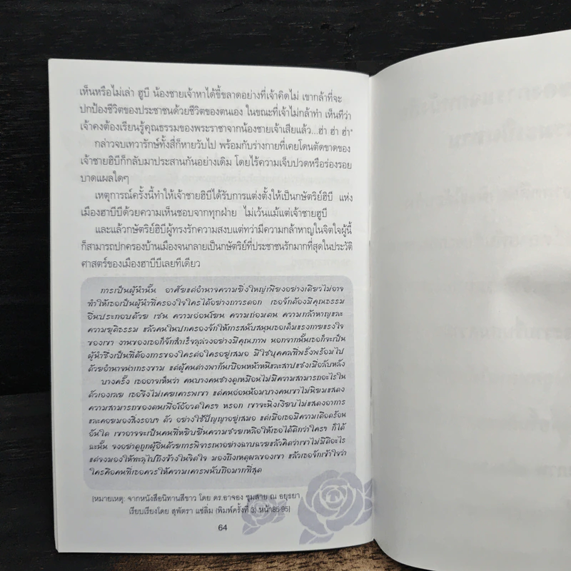 การใช้บุญรักษาโรค รูปที่ 7