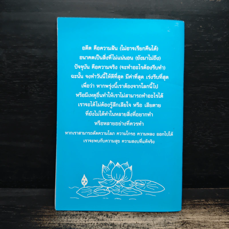 การใช้บุญรักษาโรค รูปที่ 2