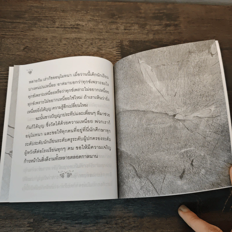 มนุษย์ที่สมบูรณ์ - ชยสาโร ภิกขุ รูปที่ 8