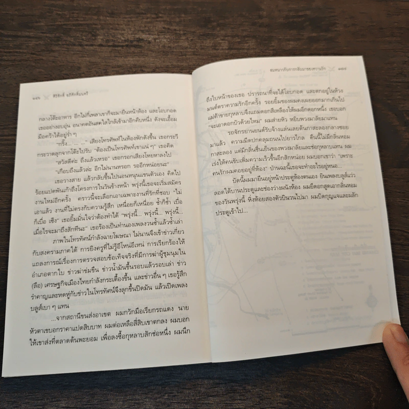 ลมหนาวกับการกลับมาของความรัก - ศิริศักดิ์ อภิศักดิ์มนตรี รูปที่ 10