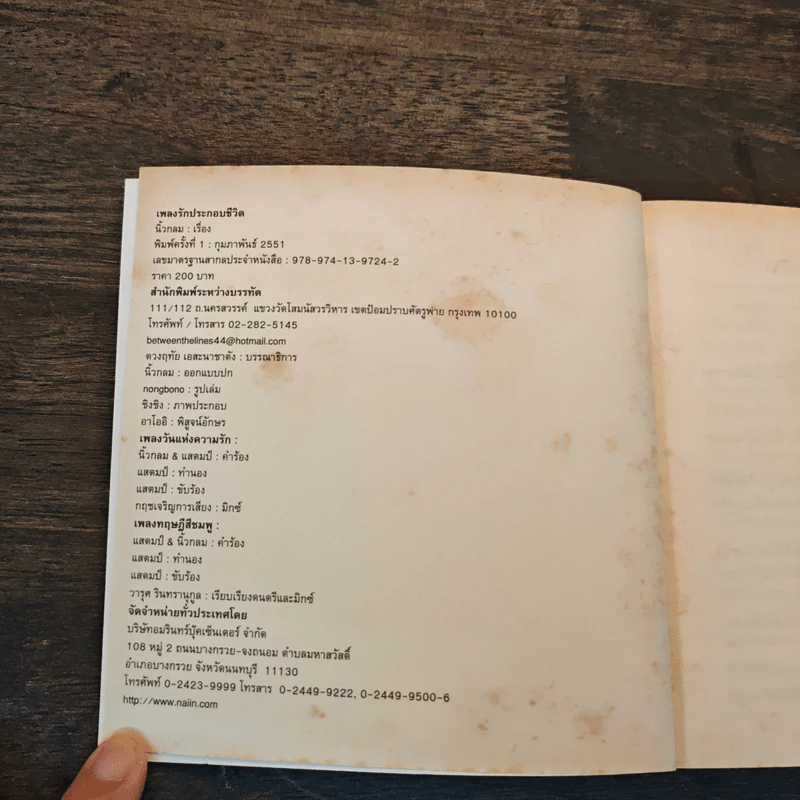 เพลงรักประกอบชีวิต The Soundtracks of my love - นิ้วกลม รูปที่ 6