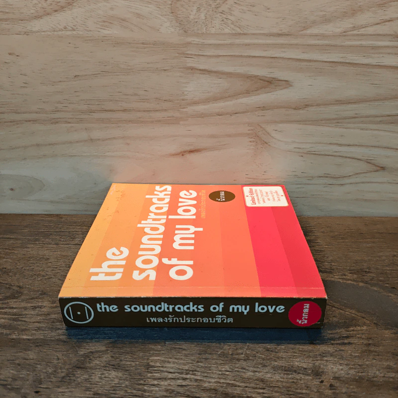 เพลงรักประกอบชีวิต The Soundtracks of my love - นิ้วกลม รูปที่ 2