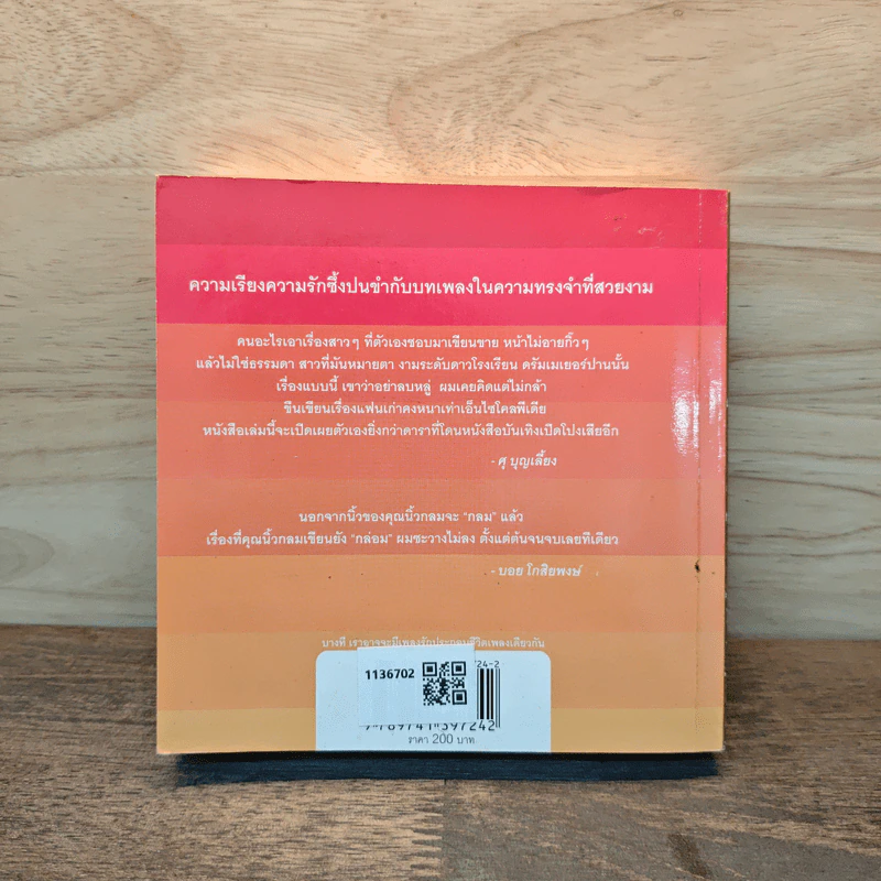 เพลงรักประกอบชีวิต The Soundtracks of my love - นิ้วกลม รูปที่ 5