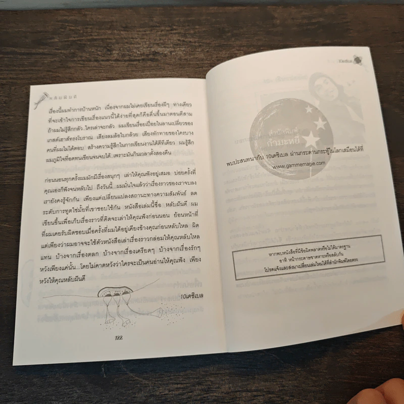 หลับฝันดี - 10 เดซิเบล รูปที่ 9