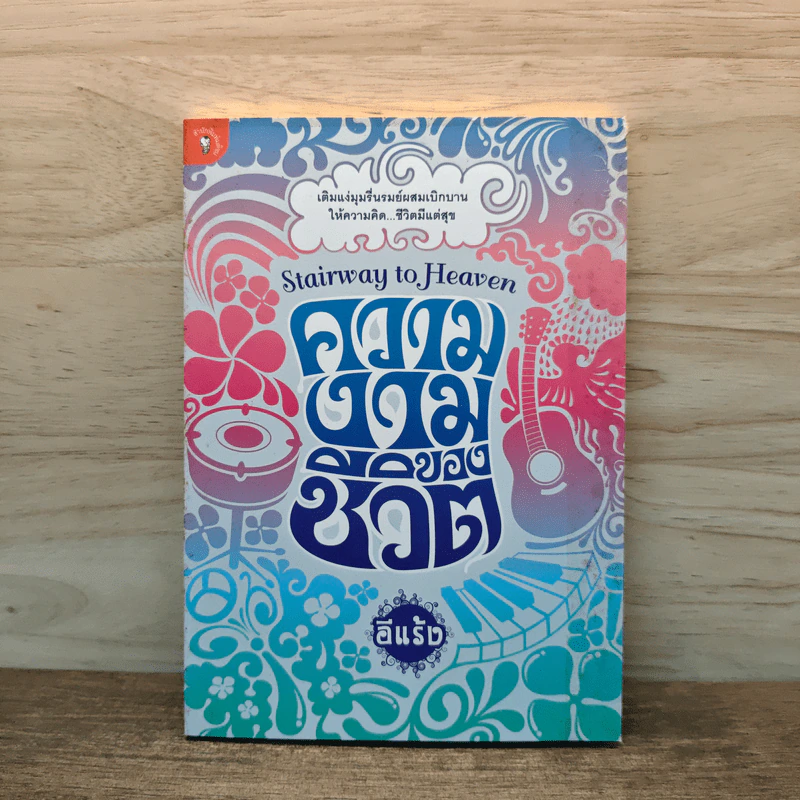 ความงามของชีวิต - อีแร้ง รูปที่ 1