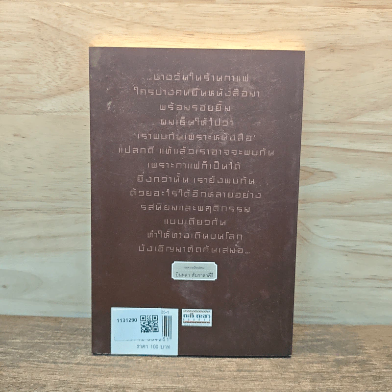 เราพบกันเพราะหนังสือ - บินหลา สันกาลาคีรี รูปที่ 5