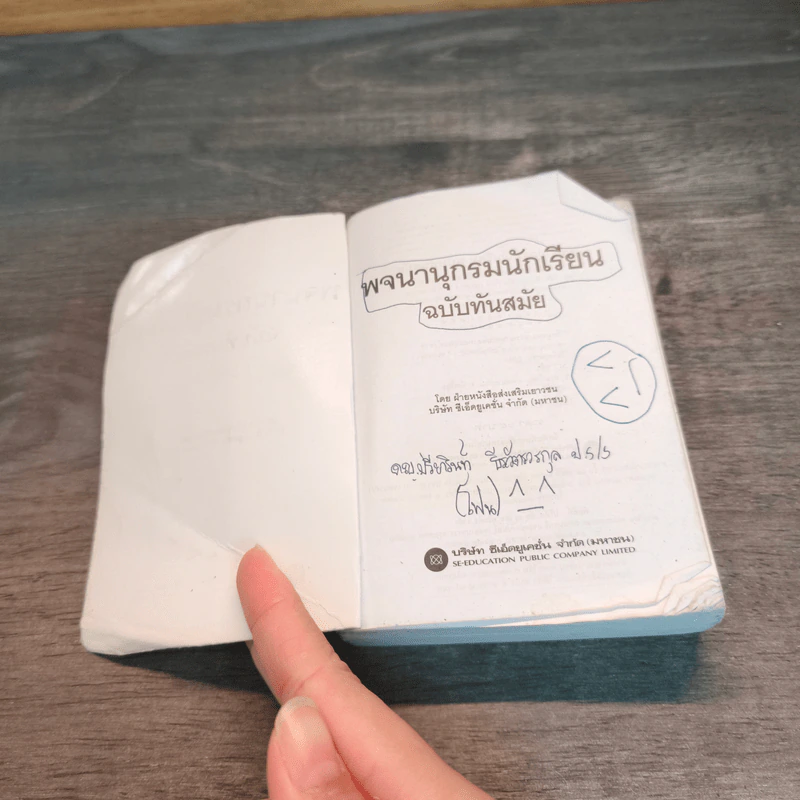 พจนานุกรมนักเรียน ฉบับทันสมัย รูปที่ 5