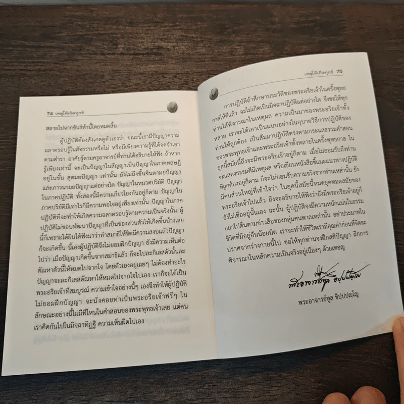 เหตุให้เกิดทุกข์ - พระอาจารย์ทูล ขิปปปญโญ รูปที่ 9
