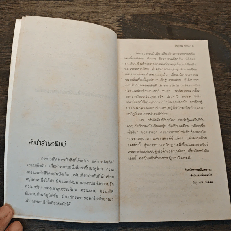 โลกของเธอมีเพียง เสียงหัวเราะและรอยยิ้ม - มิ่งมนัสชน จังหาร รูปที่ 7