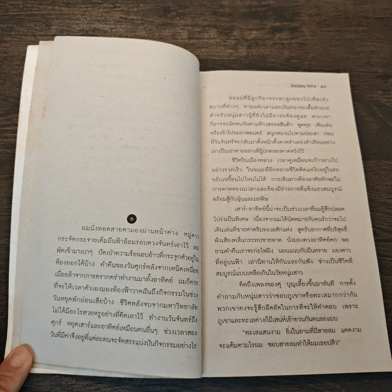 โลกของเธอมีเพียง เสียงหัวเราะและรอยยิ้ม - มิ่งมนัสชน จังหาร รูปที่ 8
