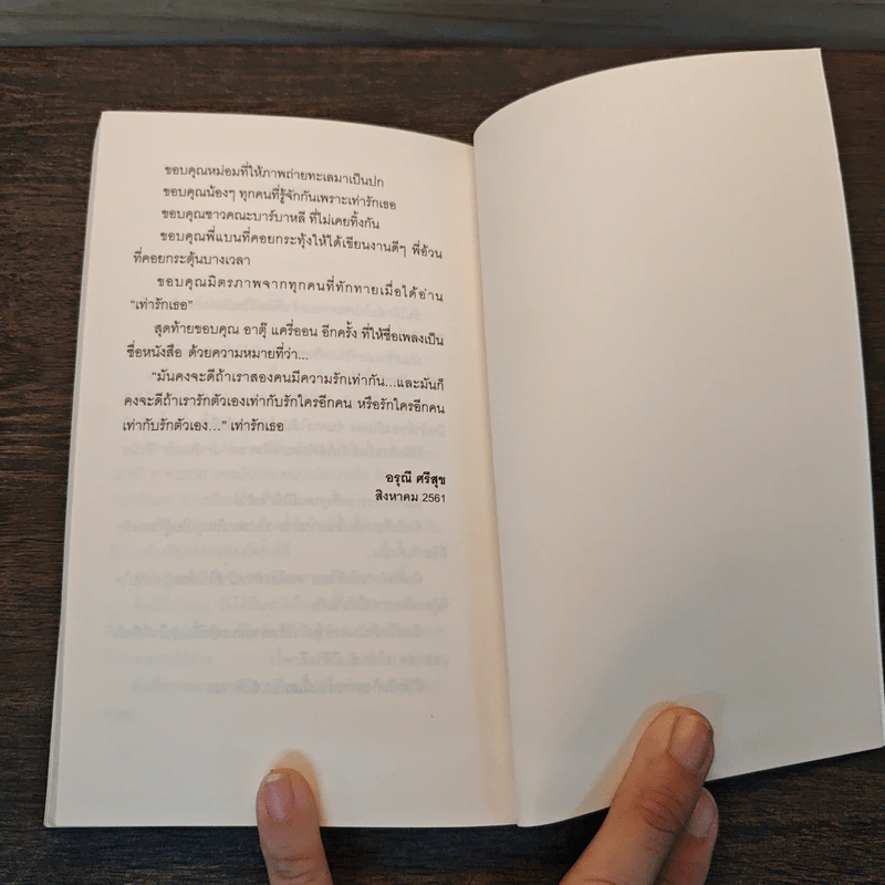 เท่ารักเธอ - อรุณี ศรีสุข รูปที่ 9