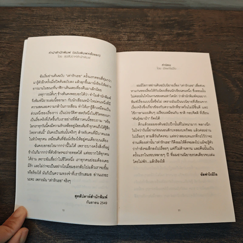 เท่ารักเธอ - อรุณี ศรีสุข รูปที่ 7