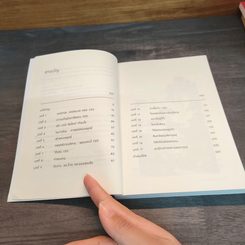 CEO โลกตะวันออก ฉบับเข้มข้น - ก่อศักดิ์ ไชยรัศมีศักดิ์ รูปที่ 7