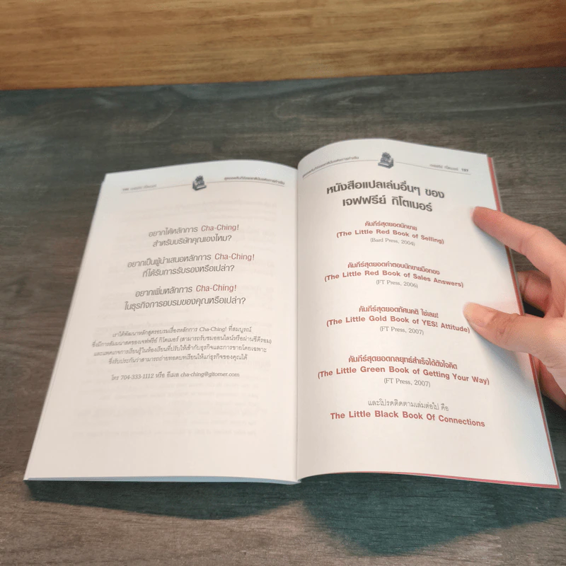 Little Platinum Book of CHA-CHING! สุดยอดคัมภีร์แพลตตินั่มแห่งการทำเงิน รูปที่ 8
