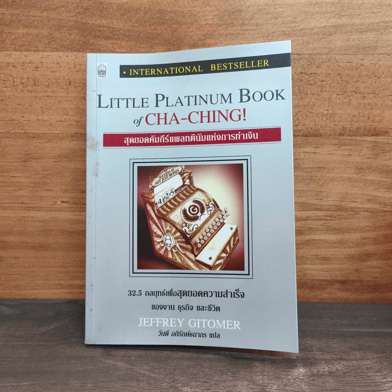 Little Platinum Book of CHA-CHING! สุดยอดคัมภีร์แพลตตินั่มแห่งการทำเงิน รูปที่ 1
