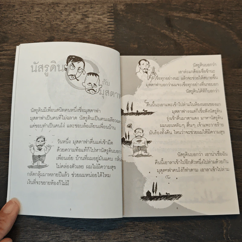 สันโดษ เคล็ดลับของความสุข - พระอาจารย์มิตซูโอะ คเวสโก รูปที่ 6