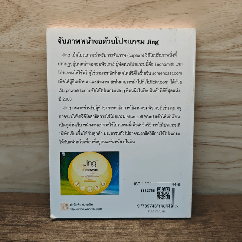 จับภาพหน้าจอด้วยโปรแกรม Jing รูปที่ 5