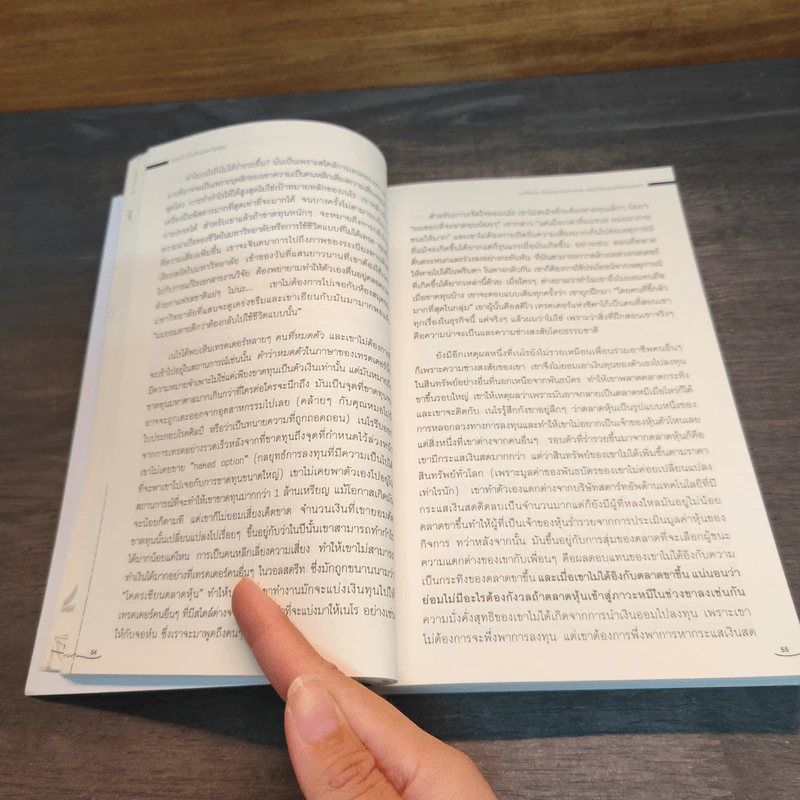ฝีมือ โชคชะตา หรือว่าสุ่ม Fooled - Nassim Nicholas Taleb รูปที่ 12
