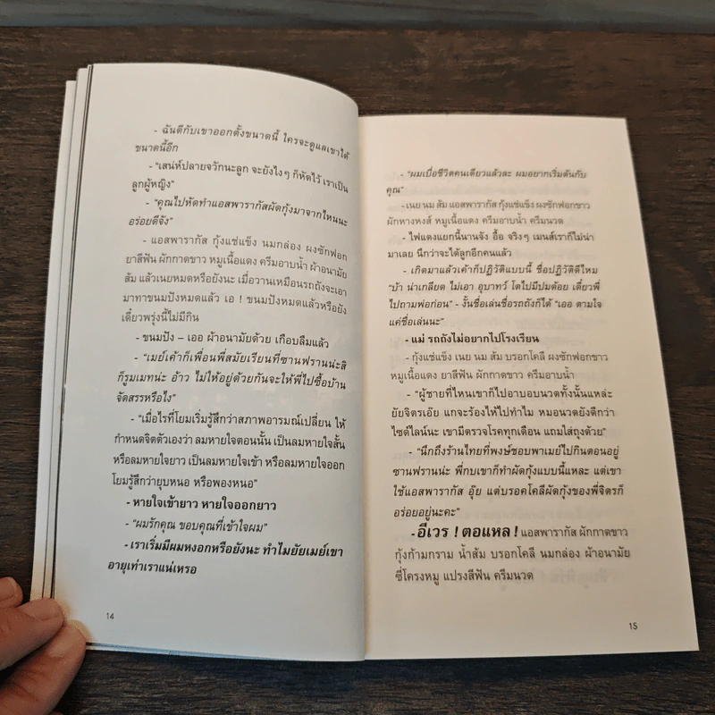 ข้อความต่างด้าว - บุญชิต ฟักมี รูปที่ 9
