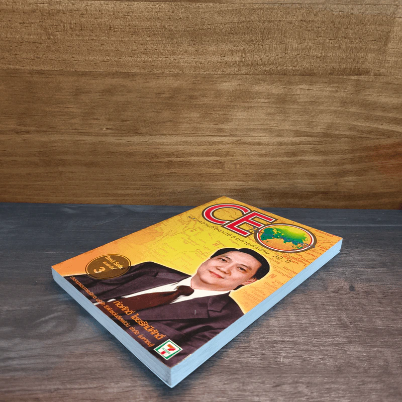 CEO โลกตะวันออก - ก่อศักดิ์ ไชยรัศมีศักดิ์ รูปที่ 3