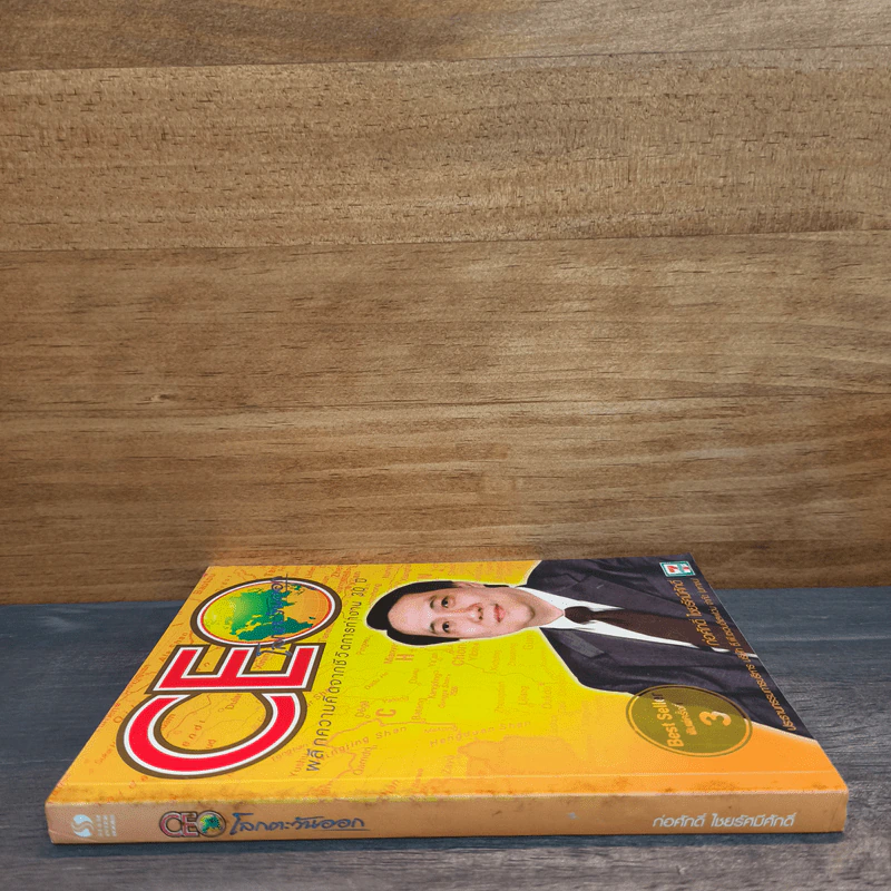 CEO โลกตะวันออก - ก่อศักดิ์ ไชยรัศมีศักดิ์ รูปที่ 2