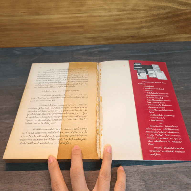 วรรณสาส์นสำนึก ความสำนึกในอิทธิพลสื่อสาส์นของหนังสือ เล่ม 1 - สุภา ศิริมานนท์ รูปที่ 9