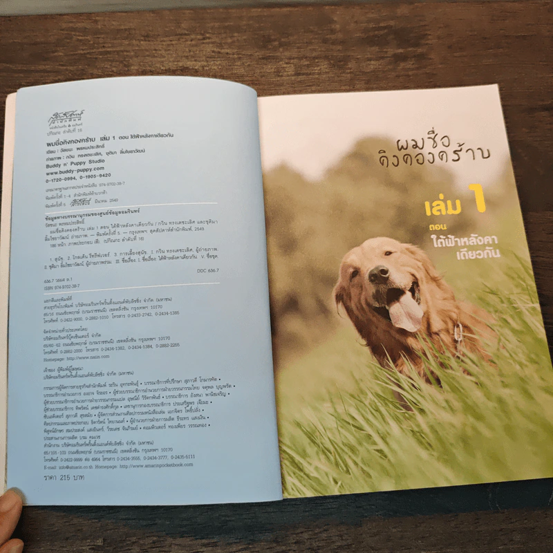 ผมชื่อคิงคองคร้าบ เล่ม 1 ตอน ใต้ฟ้าหลังคาเดียวกัน - วัสชนะ พรหมประสิทธิ์ รูปที่ 6