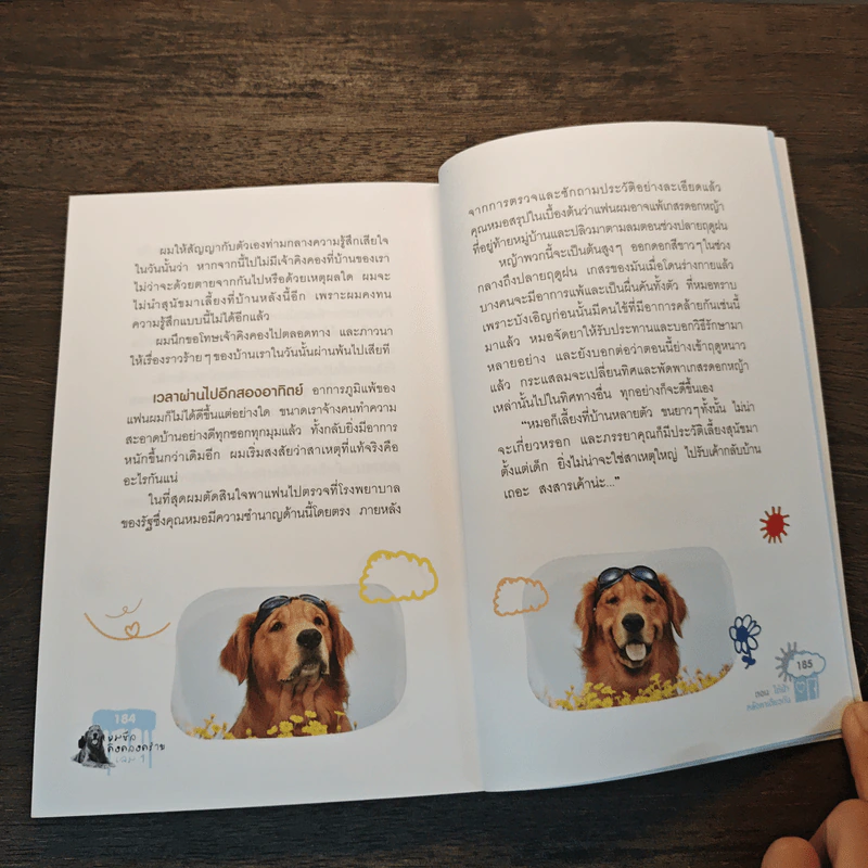 ผมชื่อคิงคองคร้าบ เล่ม 1 ตอน ใต้ฟ้าหลังคาเดียวกัน - วัสชนะ พรหมประสิทธิ์ รูปที่ 10