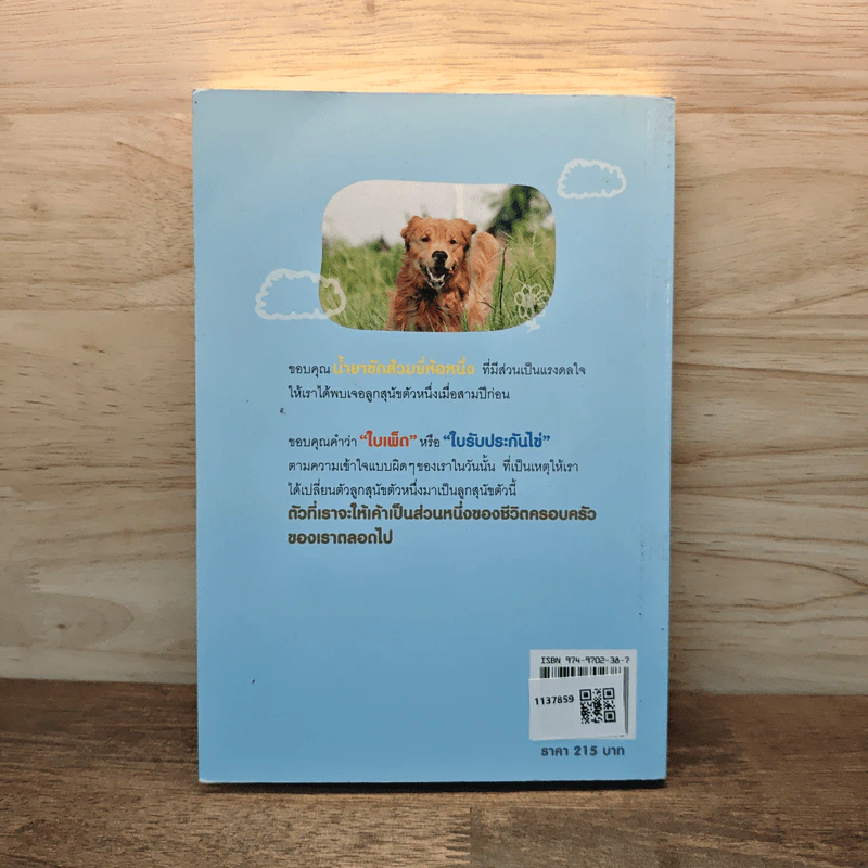 ผมชื่อคิงคองคร้าบ เล่ม 1 ตอน ใต้ฟ้าหลังคาเดียวกัน - วัสชนะ พรหมประสิทธิ์ รูปที่ 5