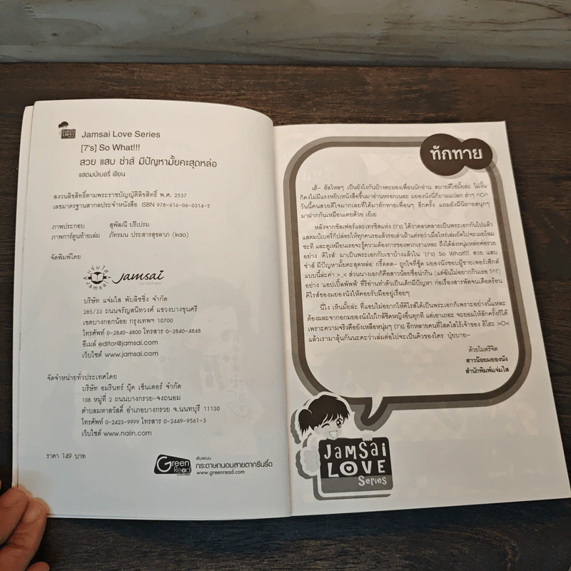 [7's] So What !!! สวย แสบ ซ่าส์ มีปัญหามั้ยคะสุดหล่อ - แสตมป์เบอรี่ รูปที่ 6