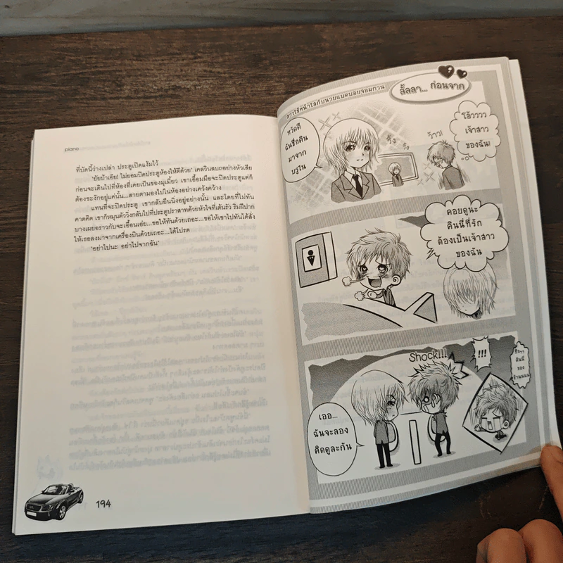 สาวใช้หน้าใสกับนายแบดบอยจอมกวน เล่ม 1 - piano รูปที่ 8
