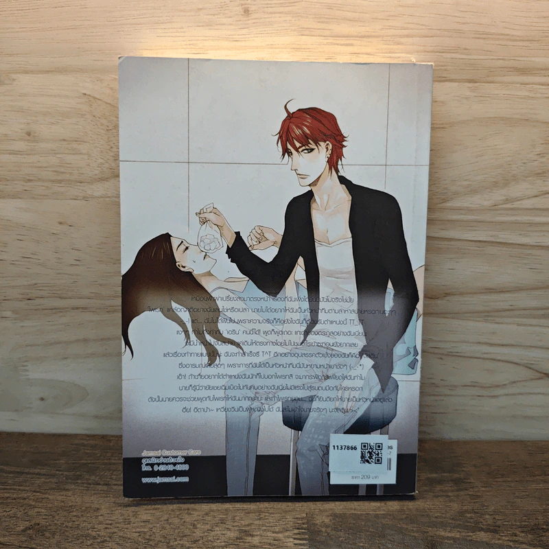 Rich Boy's Darling เผลอใจรักติดกับหนุ่มวายร้าย - ลูกชุบ รูปที่ 5