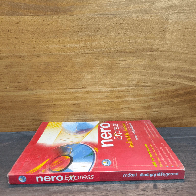 Nero Express ก๊อบปี้/บันทึกซีดี...ง่ายนิดเดียว - ภาวัฒน์ เลิศปัญญาศิรินุกูลวงศ์ รูปที่ 2