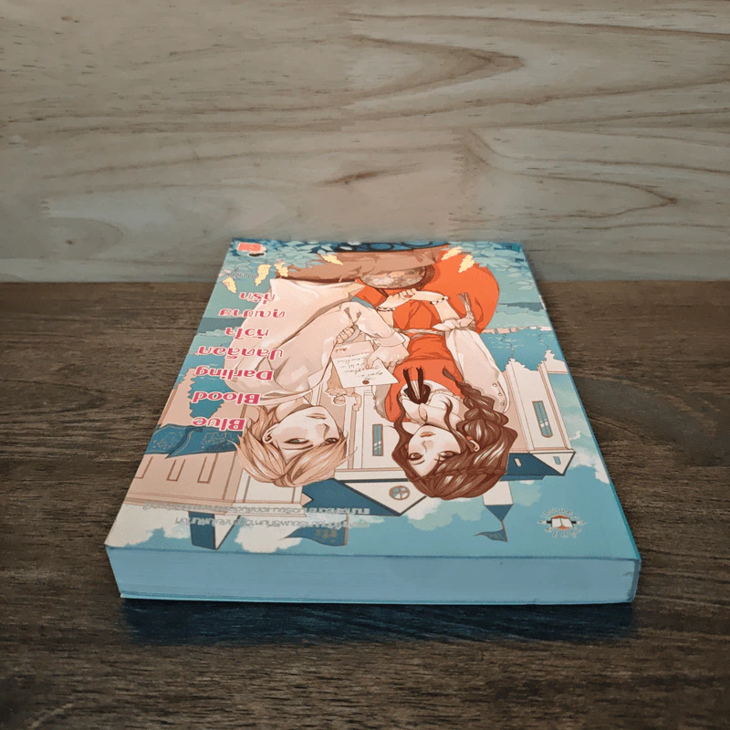 Blue Blood Darling ปลดล็อกหัวใจคุณชายที่รัก - ลูกชุบ รูปที่ 4