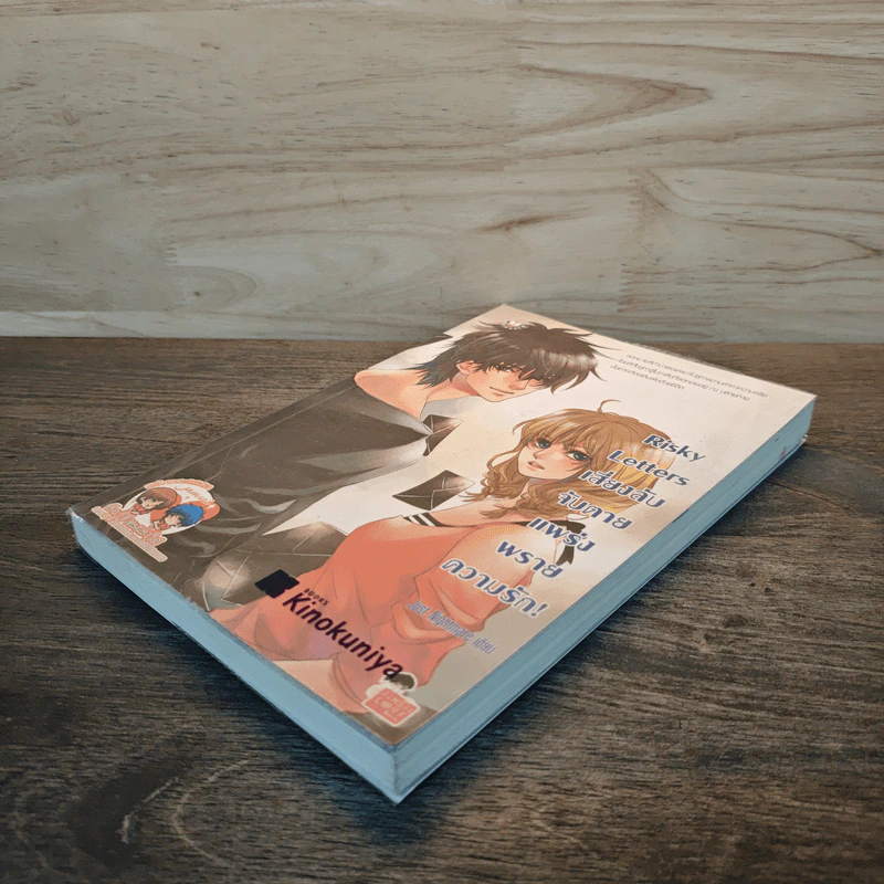 Risky Letters เสี่ยงลับจับตายแพร่งพรายความรัก! - Just Nightmare รูปที่ 3