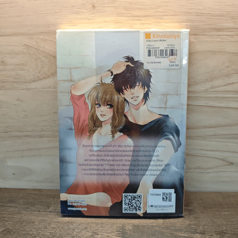Risky Letters เสี่ยงลับจับตายแพร่งพรายความรัก! - Just Nightmare รูปที่ 5