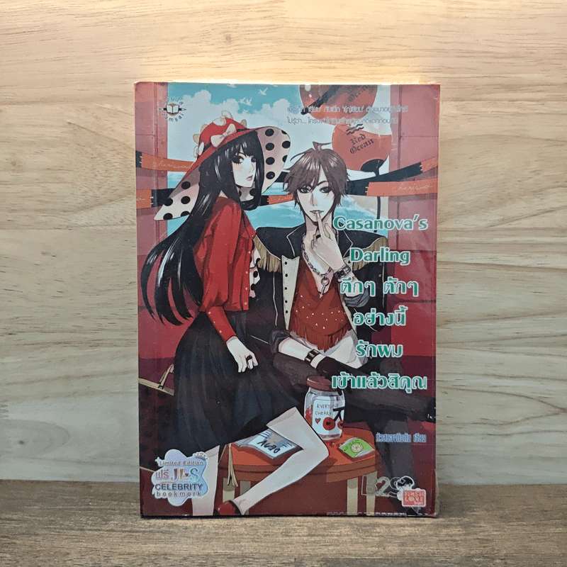 Casanova's Darling ตึกๆตักๆอย่างนี้รักผมเข้าเเล้วสิคุณ - หัวสมองตีบตัน รูปที่ 1