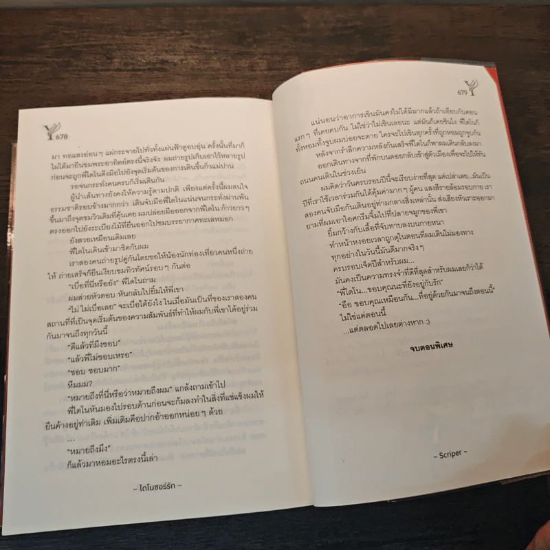 ไดโนซอร์รัก - Scriper รูปที่ 8