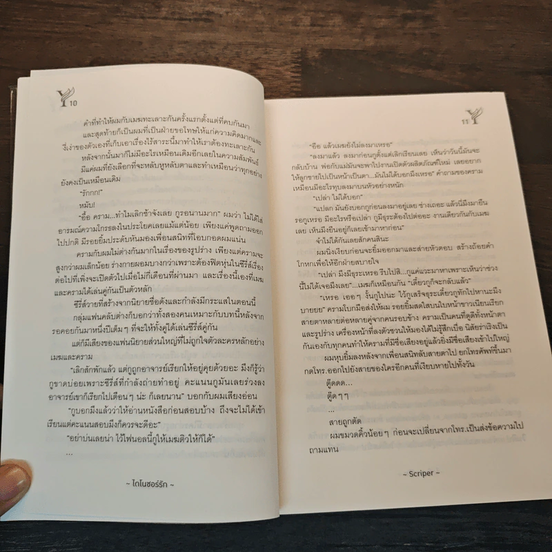 ไดโนซอร์รัก - Scriper รูปที่ 7