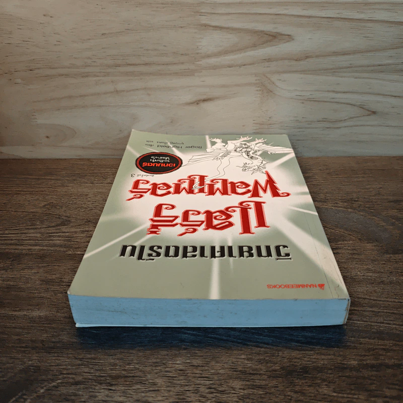 วิทยาศาสตร์ในแฮร์รี่ พอตเตอร์ - Roger Highfield รูปที่ 4
